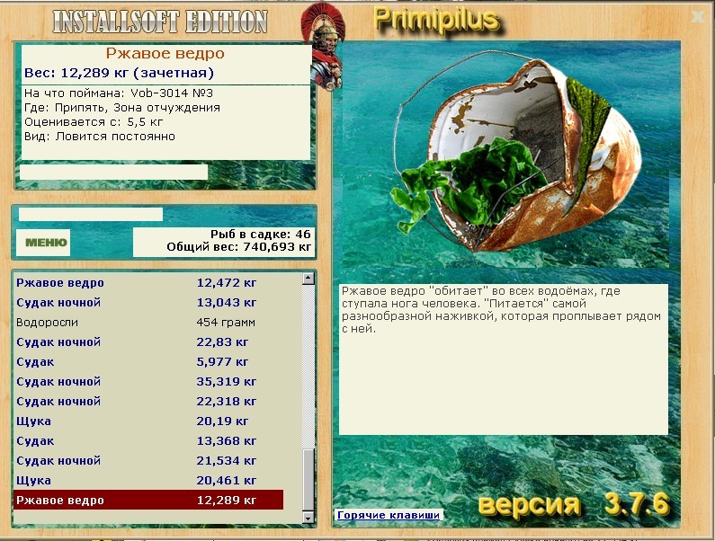 РУССКАЯ РЫБАЛКА Installsoft Edition 