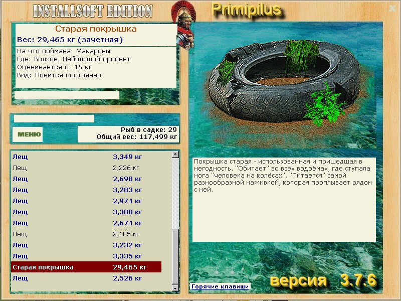 РУССКАЯ РЫБАЛКА Installsoft Edition 