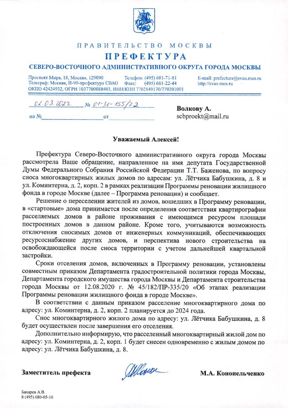  Страница 39 - Снос пятиэтажек