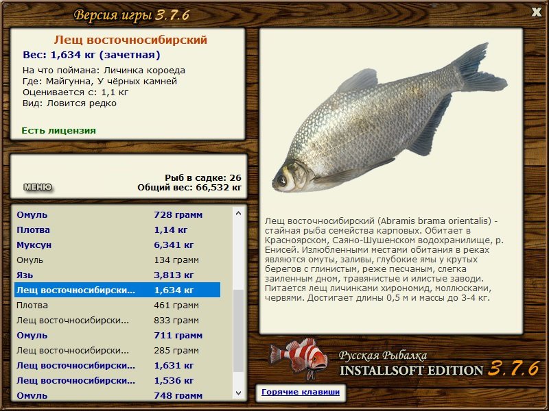 РУССКАЯ РЫБАЛКА Installsoft Edition 