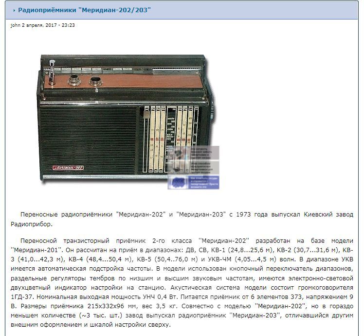 Меридиан-203. Видел кто то живьём?