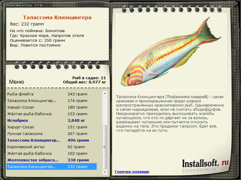 РУССКАЯ РЫБАЛКА Installsoft Edition 