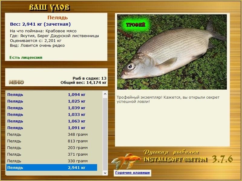 РУССКАЯ РЫБАЛКА Installsoft Edition 
