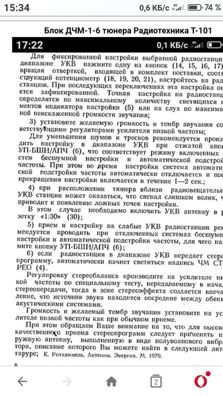 Блок ДЧМ-1-6 тюнера Радиотехника Т-101