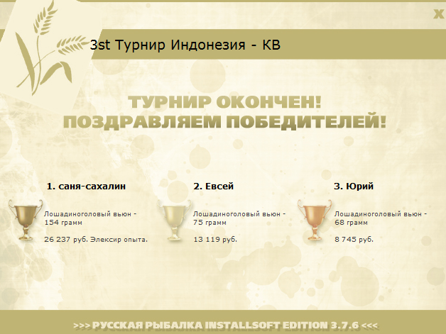 турниры • РУССКАЯ РЫБАЛКА