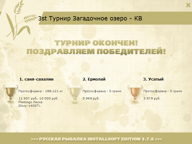 турниры • РУССКАЯ РЫБАЛКА