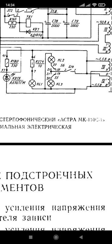 Астра-110 Стерео. Вопросы по ремонту.