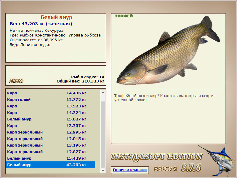 Белый амур 