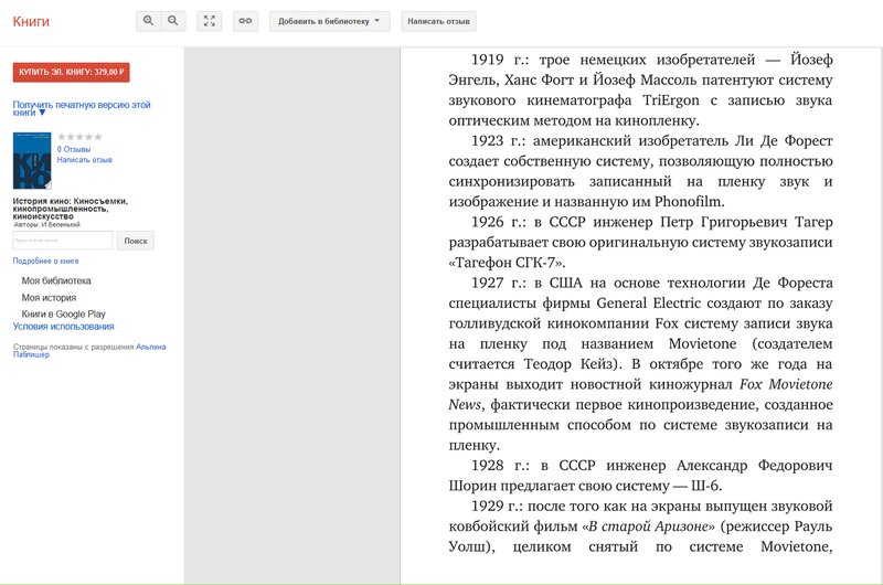 Владельцам шоринофонов.