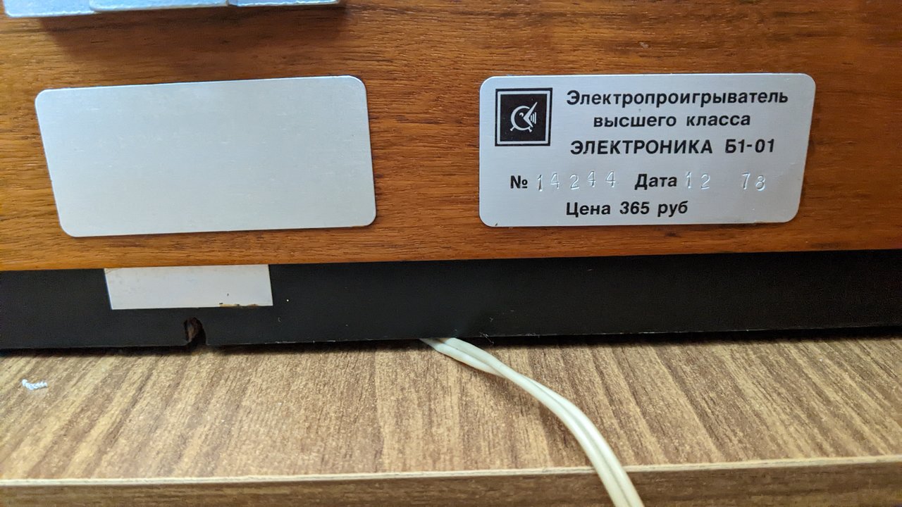 Проигрыватель Электроника Б1-01 вопросы.