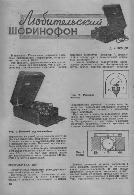 Владельцам шоринофонов.