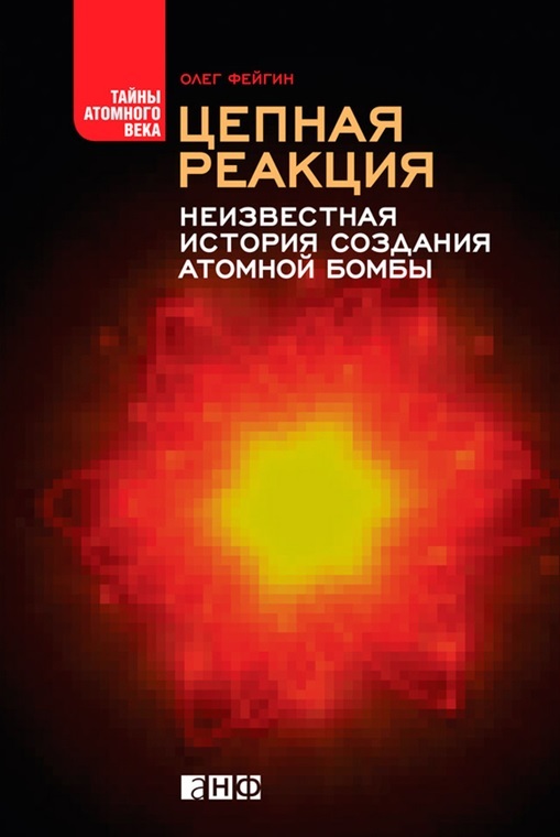 Запретные темы истории 