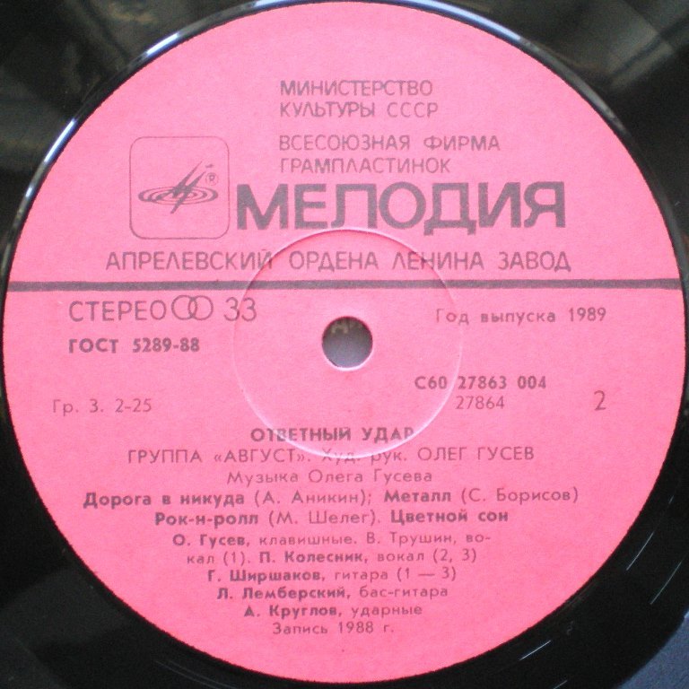  Пластинки отечественные и демократы