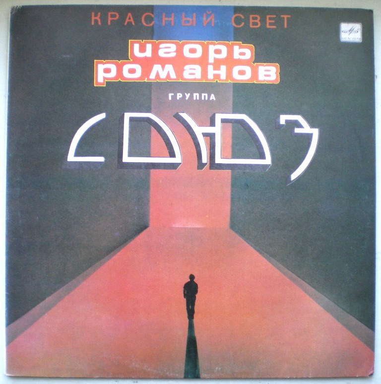  Пластинки отечественные и демократы