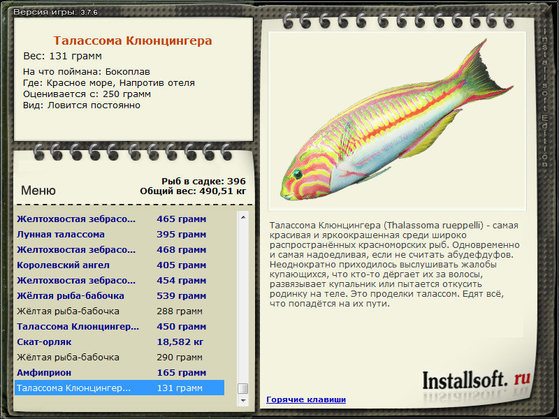 РУССКАЯ РЫБАЛКА Installsoft Edition 