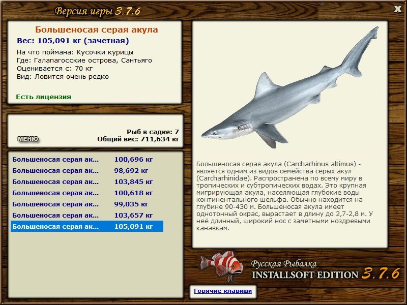 РУССКАЯ РЫБАЛКА Installsoft Edition 