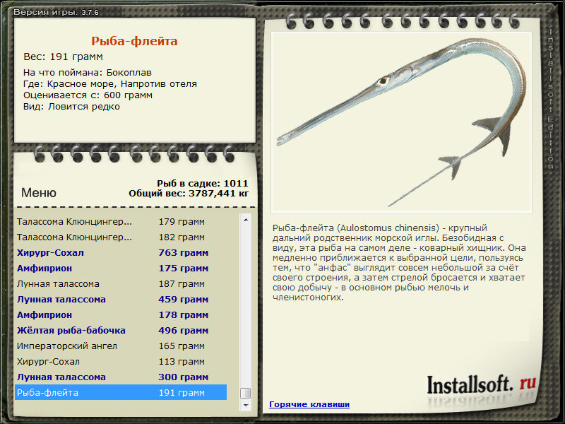 РУССКАЯ РЫБАЛКА Installsoft Edition 