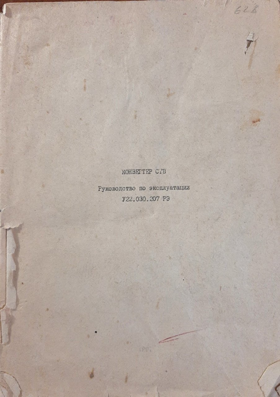 Советские тюнеры спутникового телевидения