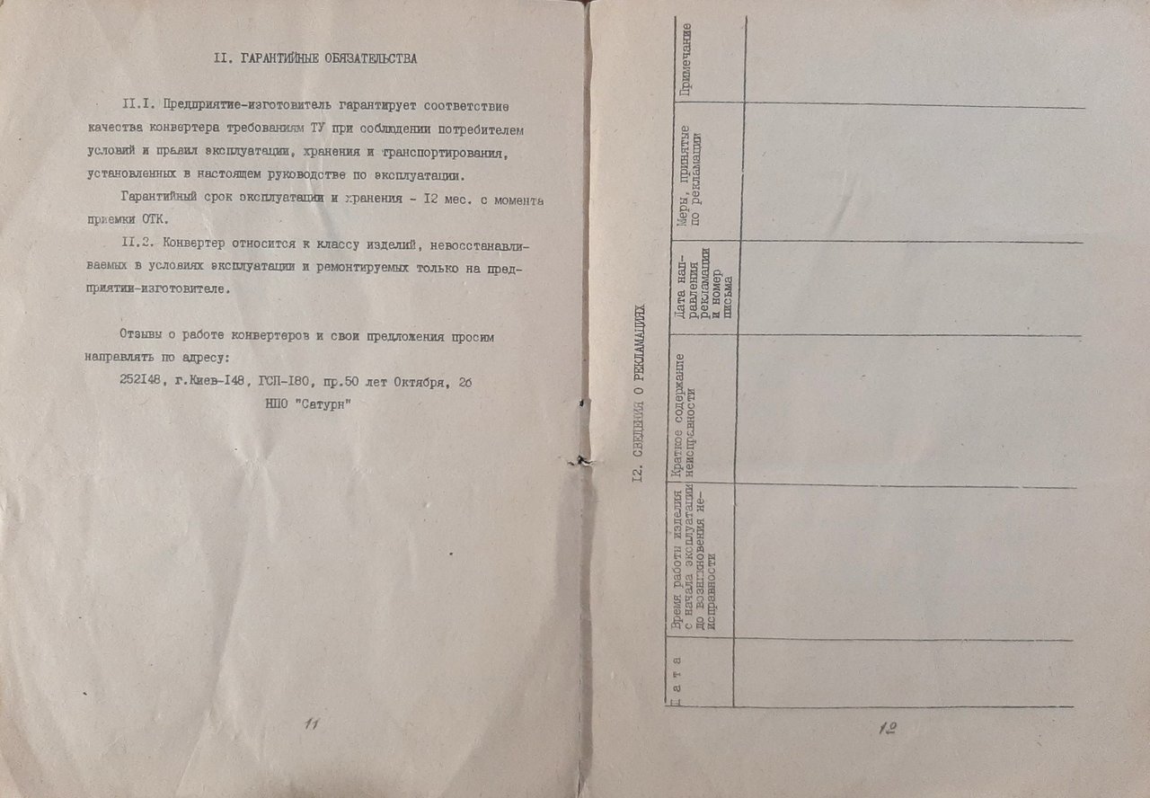 Советские тюнеры спутникового телевидения