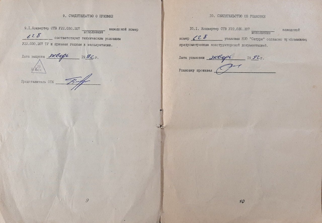 Советские тюнеры спутникового телевидения