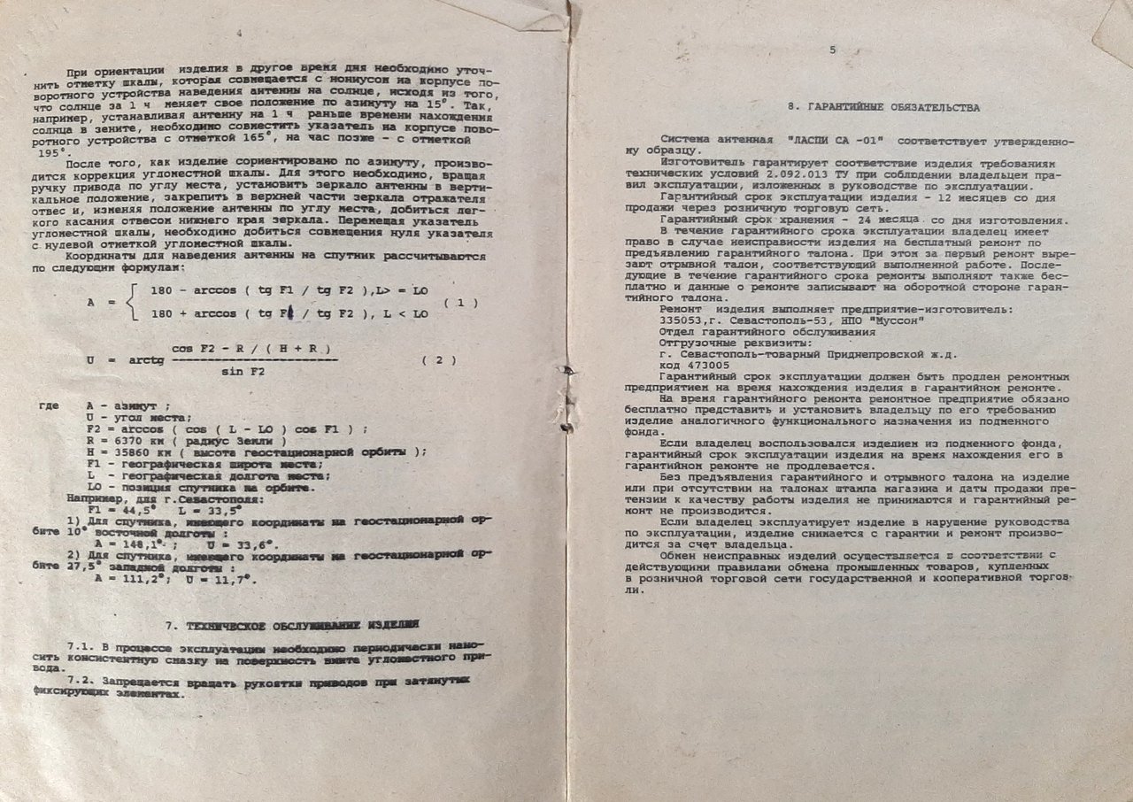 Советские тюнеры спутникового телевидения