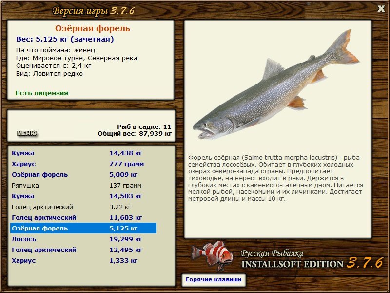 РУССКАЯ РЫБАЛКА Installsoft Edition 