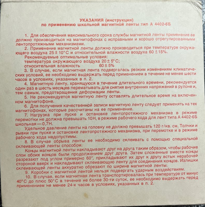 Магнитная лента