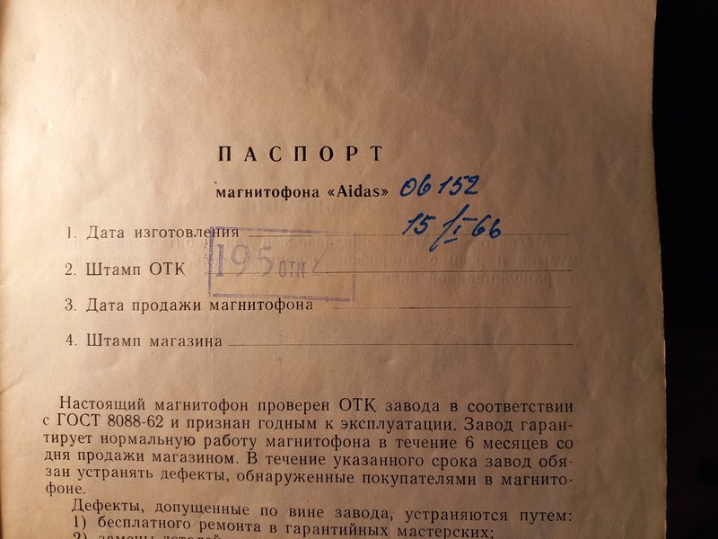 Айдас 9М. Исторический вопрос.