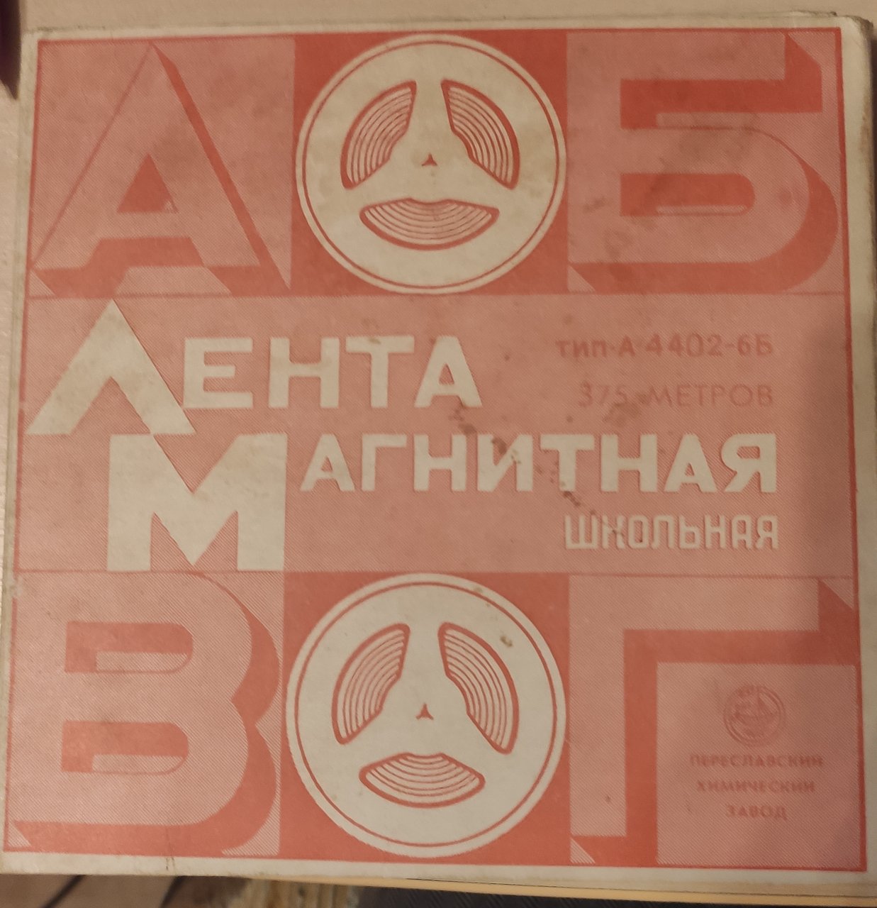 Магнитная лента