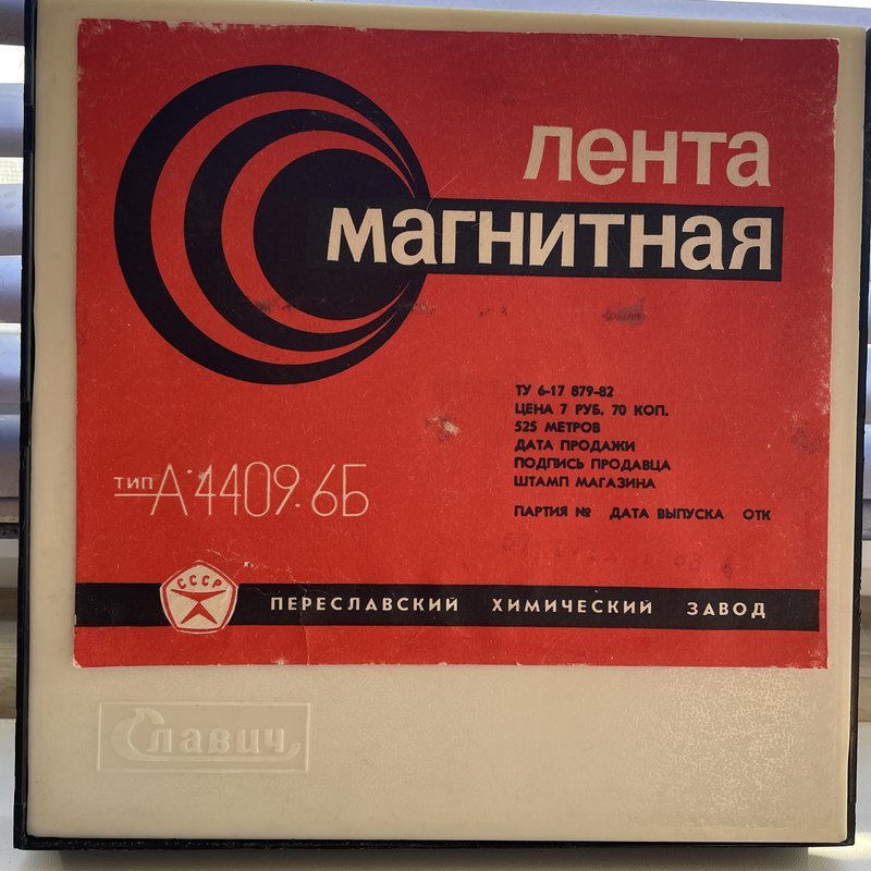 Магнитная лента