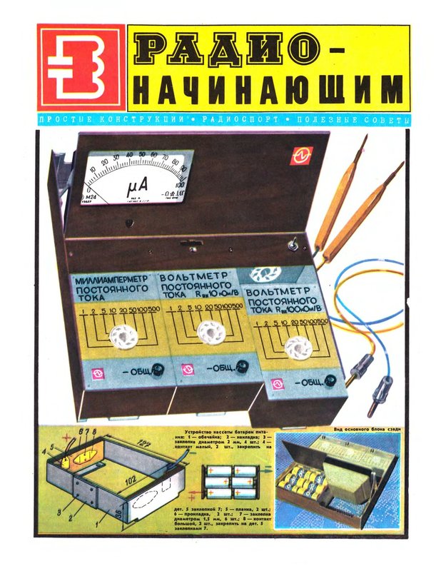 Стрелочный авометр