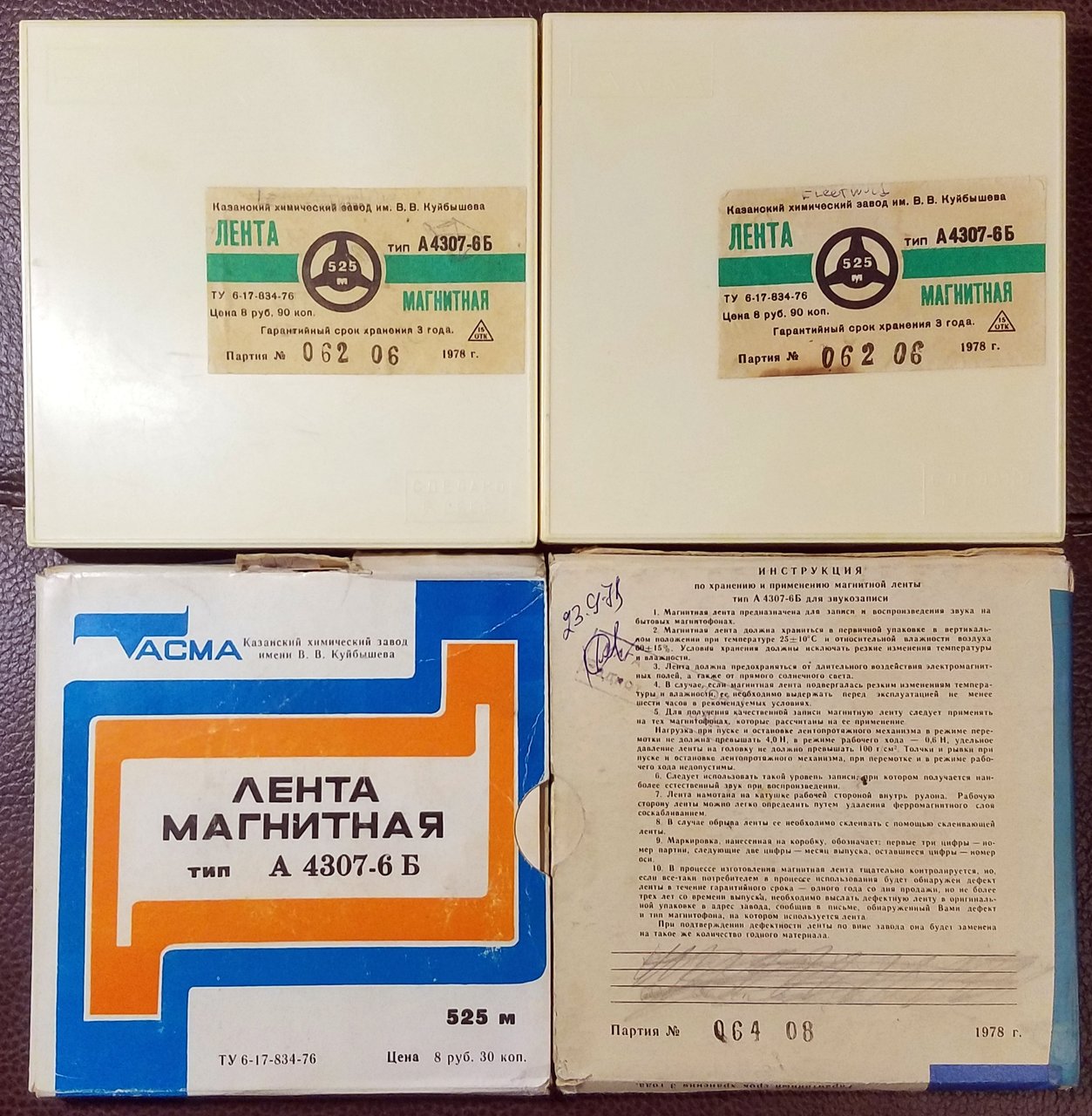 Магнитная лента