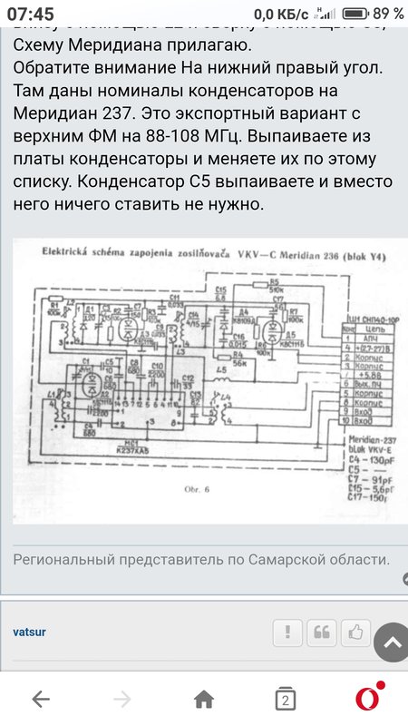 Перестройка меридиан 235 с укв на фм