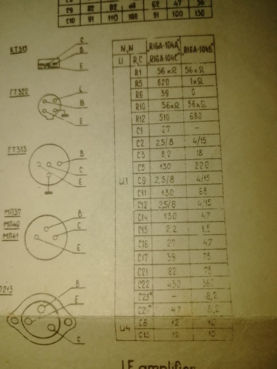 УКВ-1-1С в УКВ-1-1Е детали переделки