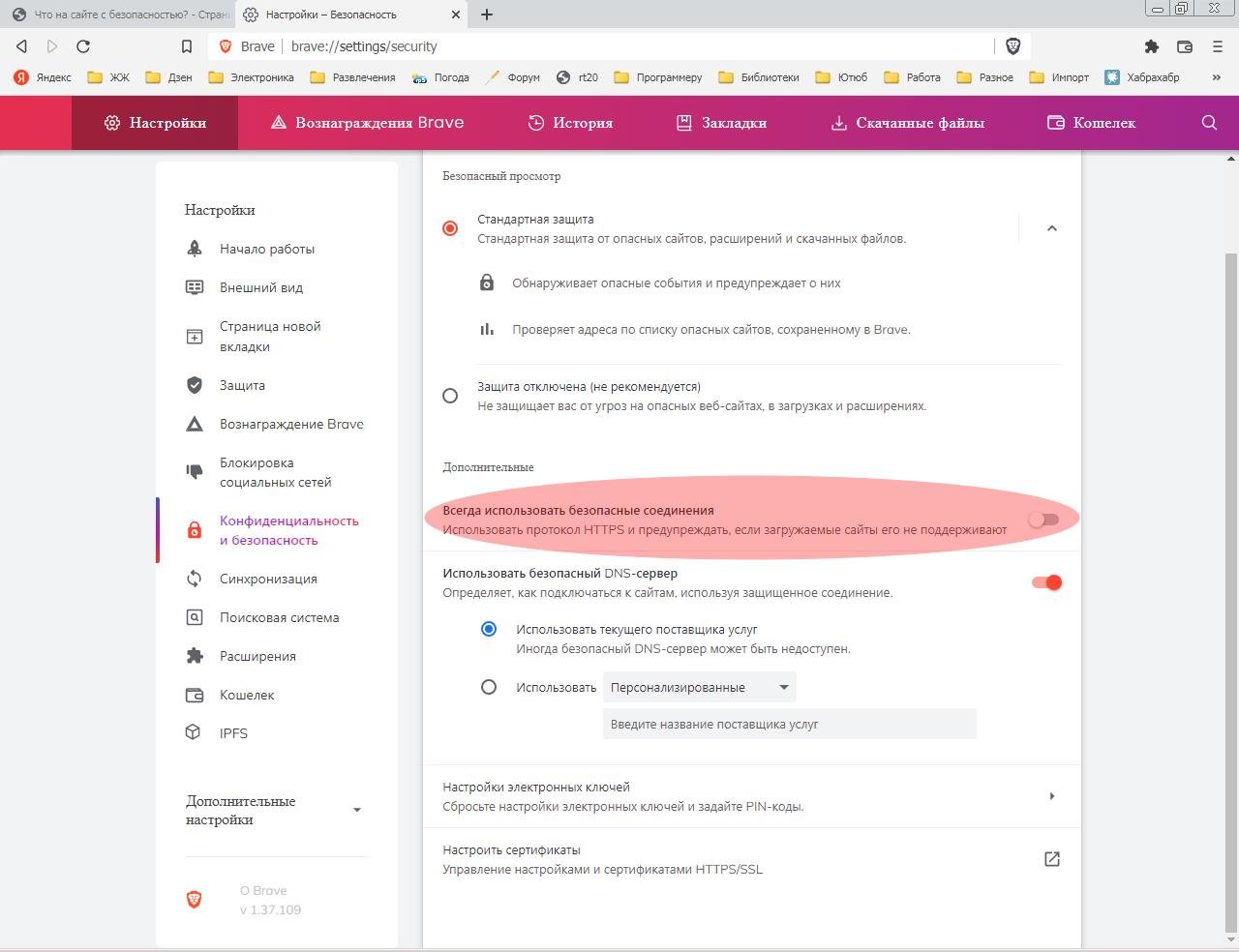 Что на сайте с безопасностью?