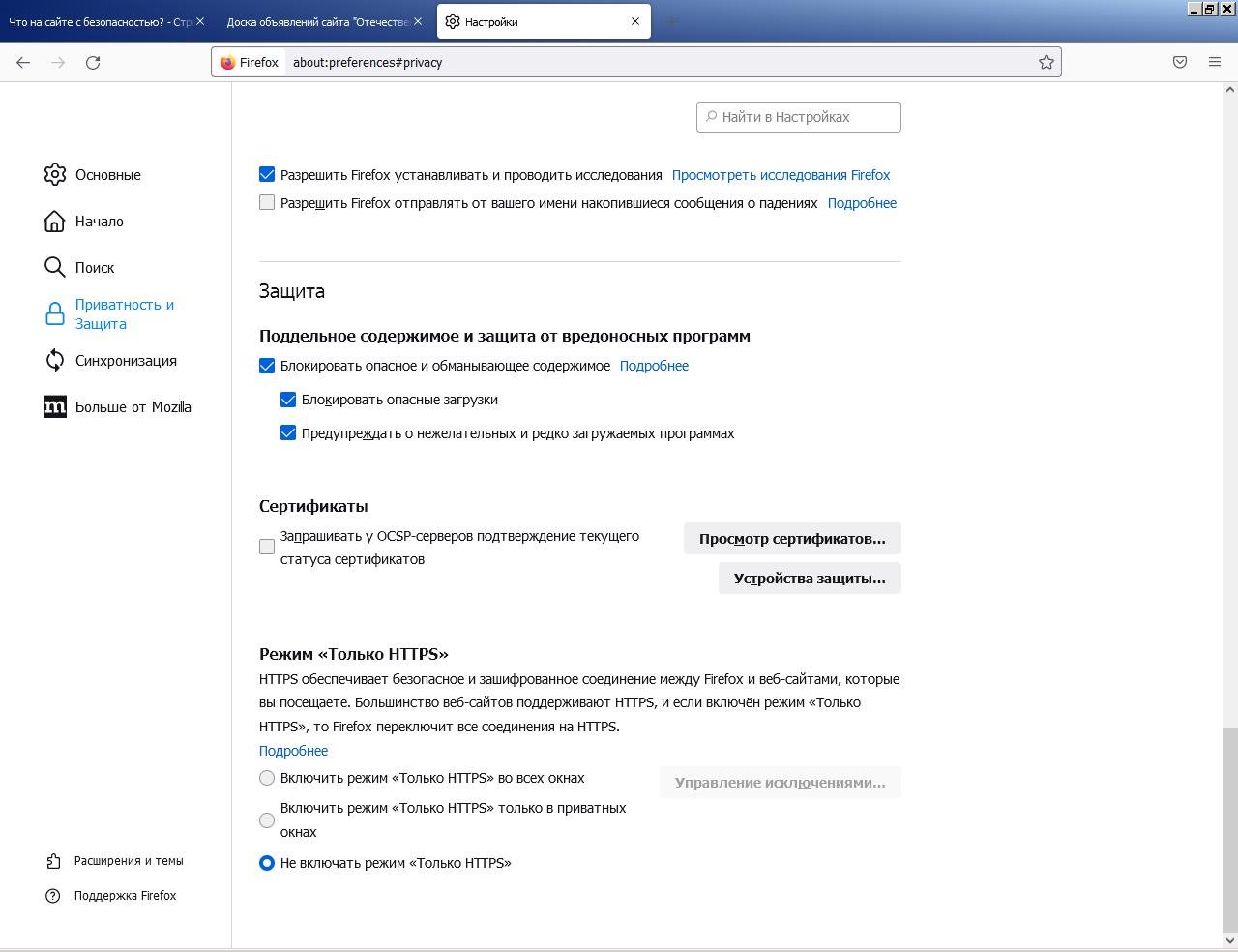 Что на сайте с безопасностью?
