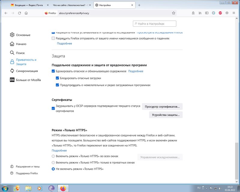 Что на сайте с безопасностью?