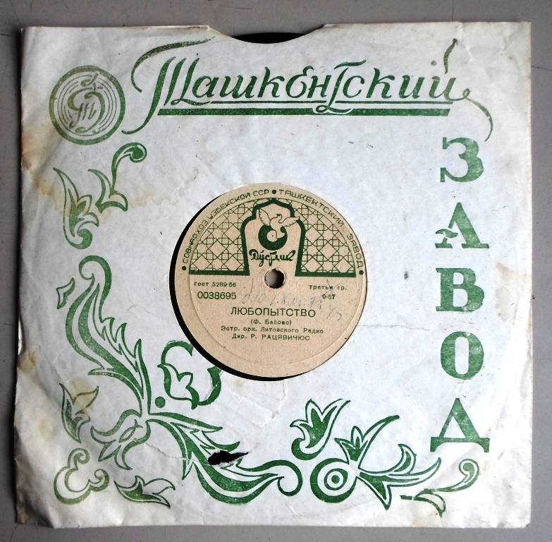 Винил, миньоны.