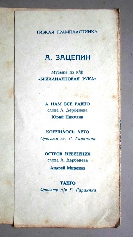 Винил, миньоны.