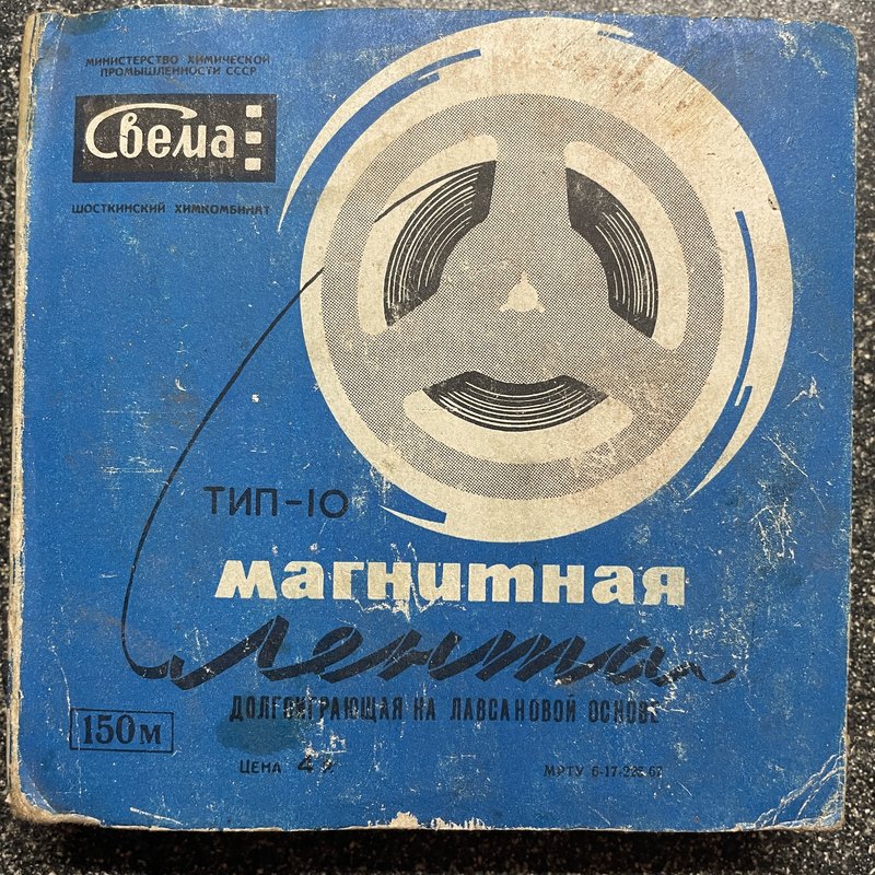 Магнитная лента