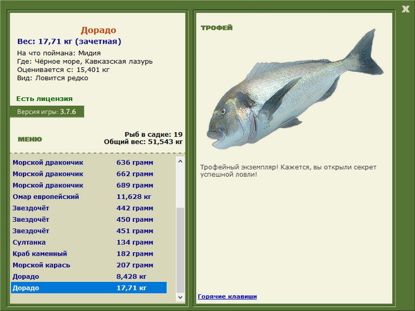РУССКАЯ РЫБАЛКА Installsoft Edition 