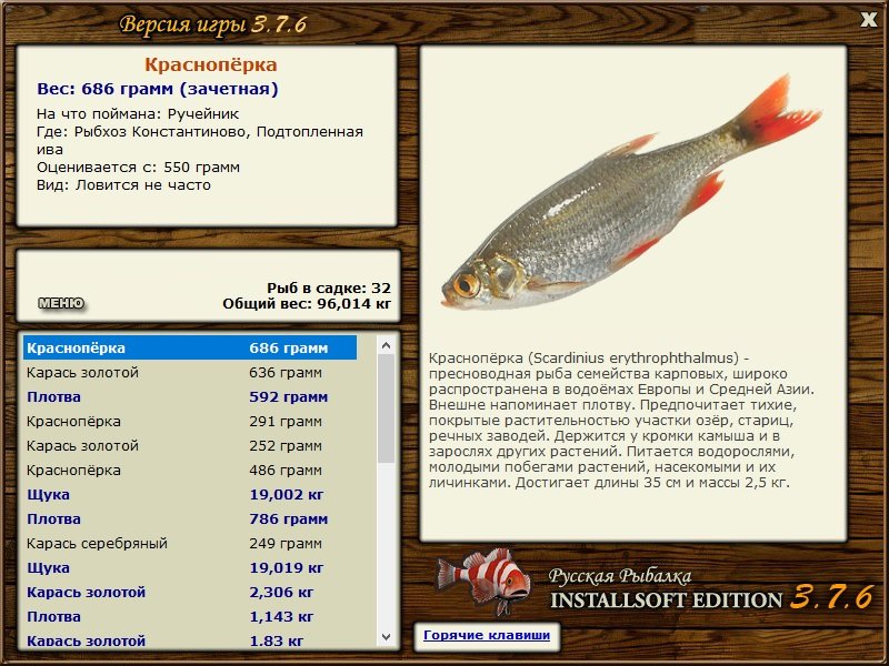 РУССКАЯ РЫБАЛКА Installsoft Edition 