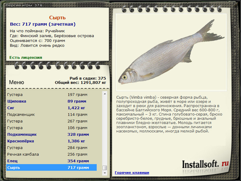 РУССКАЯ РЫБАЛКА Installsoft Edition 