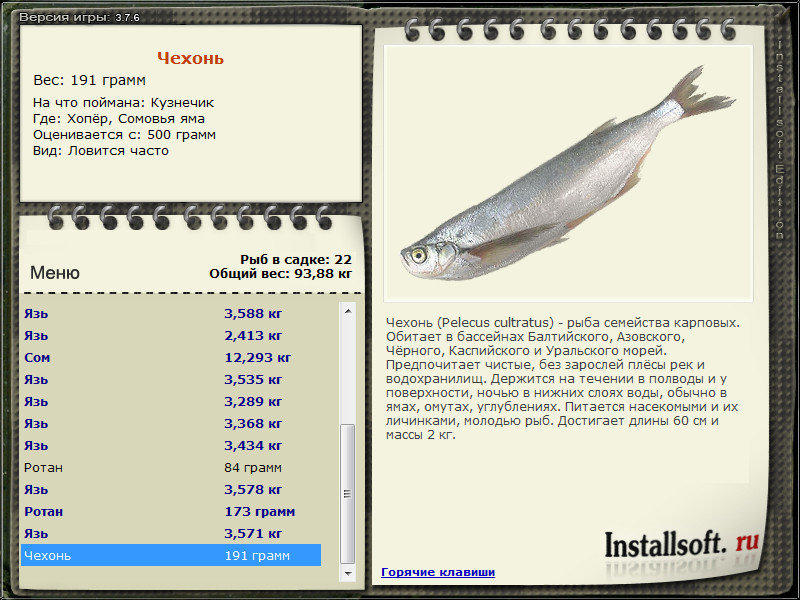 РУССКАЯ РЫБАЛКА Installsoft Edition 