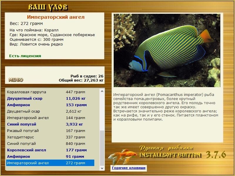 РУССКАЯ РЫБАЛКА Installsoft Edition 