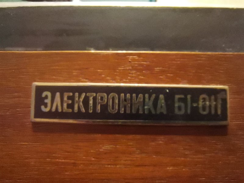 Электроника Б1-01/011 - разновидности и модификации.