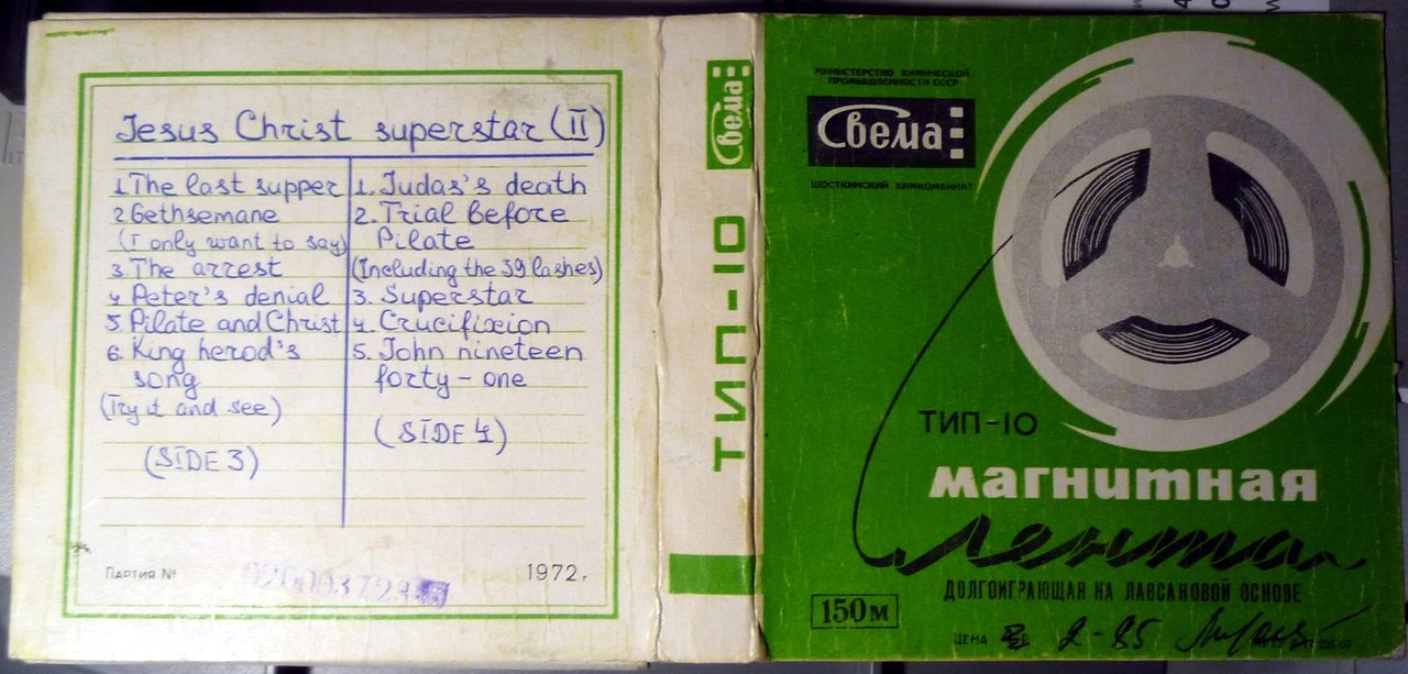 Магнитная лента
