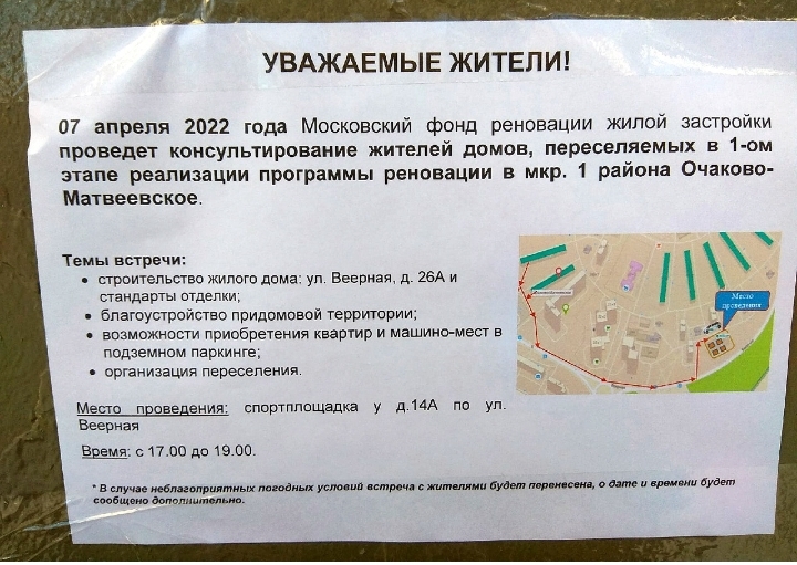 Матвеевское - Страница 36 - Снос пятиэтажек