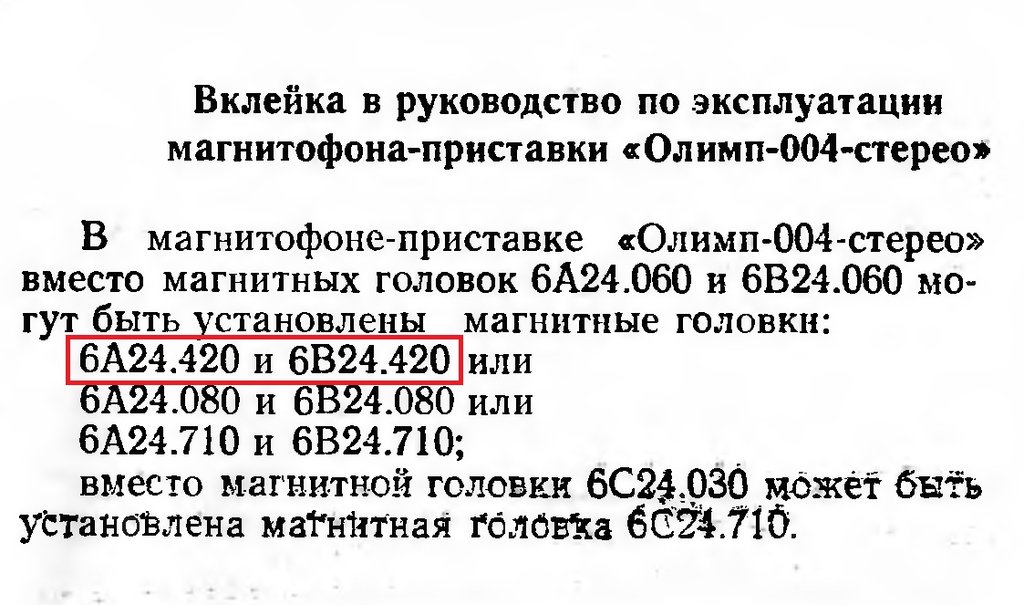 Ремонт катушечных магнитофонов Олимп