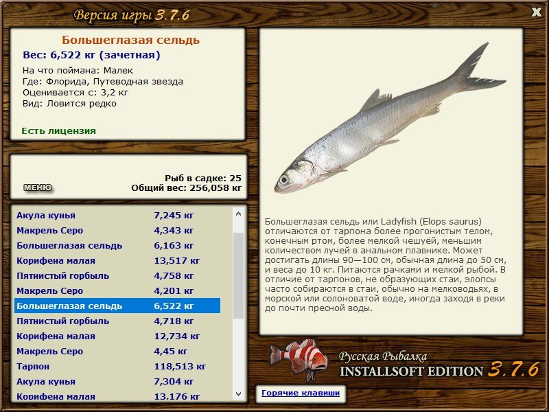РУССКАЯ РЫБАЛКА Installsoft Edition 